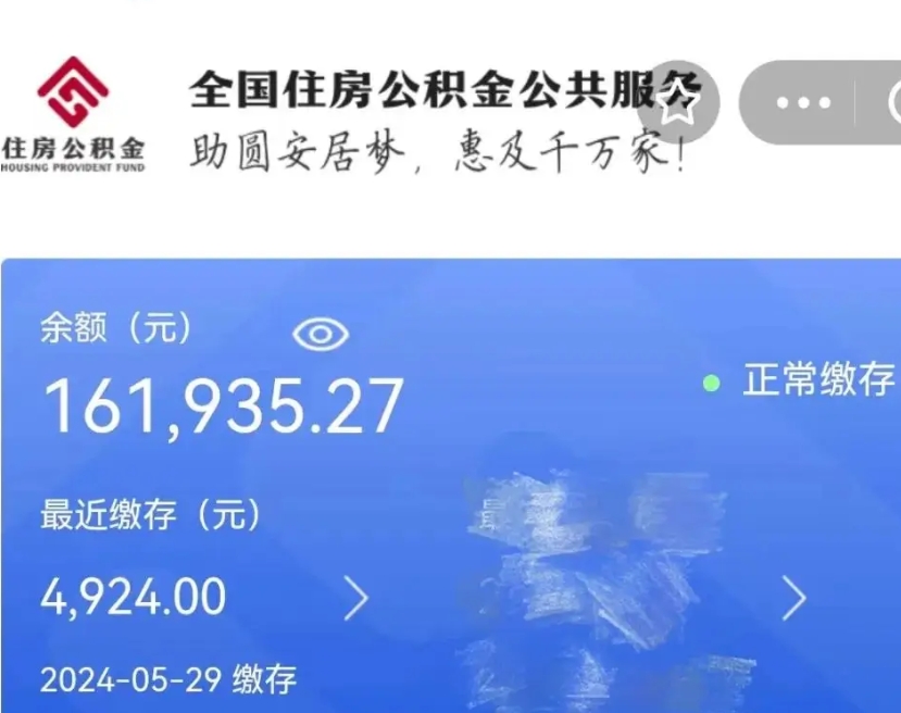 黔东公积金一次性帮提（公积金一次性提取的条件）