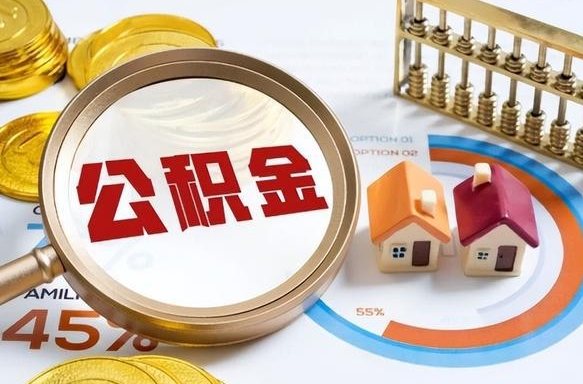 黔东离职后可以提住房公积金吗（离职以后可以提取住房公积金吗）